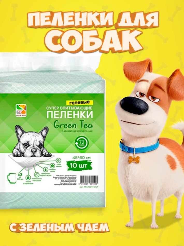 Пеленки для собак Four Pets Green Tea 45х60 см, 10 шт