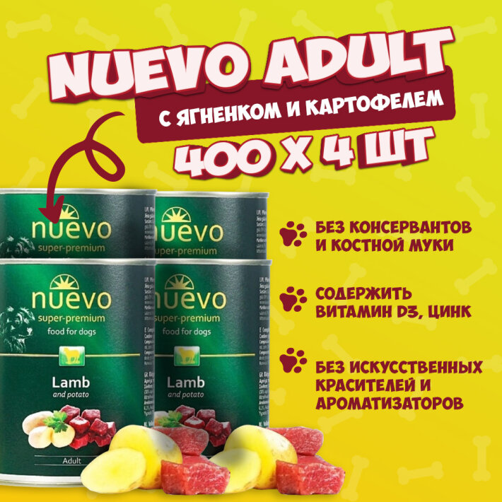 Nuevo Adult с ягненком и картофелем, 400 гр*4 шт