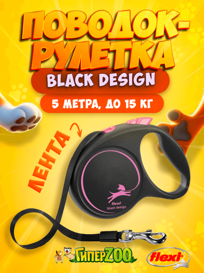 Рулетка Flexi Black Design c розовыми элементами S, лента 5 м.