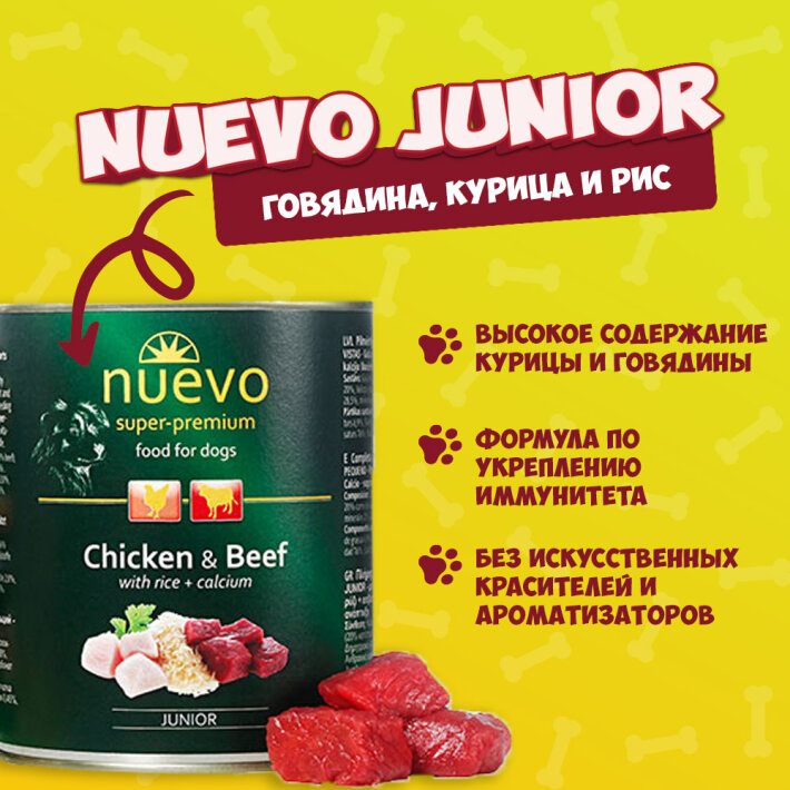 Nuevo Junior с курицей и говядиной, 400 гр