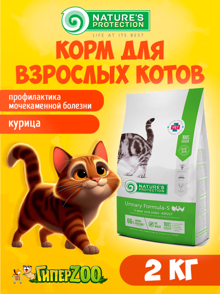 Nature's Protection Urinary (курица), 2 кг