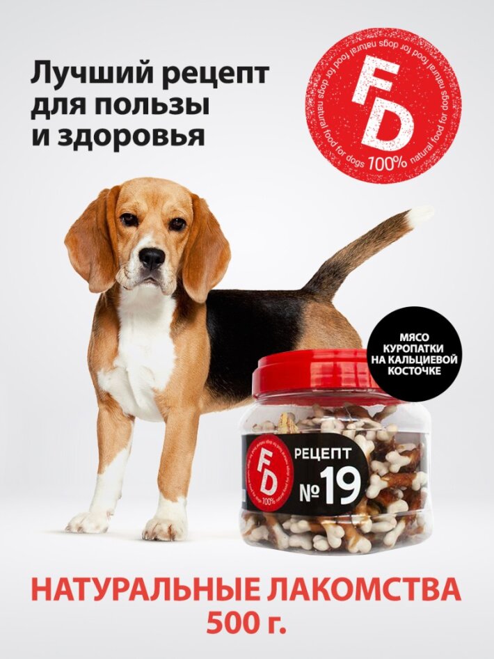 Лакомство для собак For Dogs Рецепт №19 - Мясо куропатки на кальциевой косточке, 500 гр