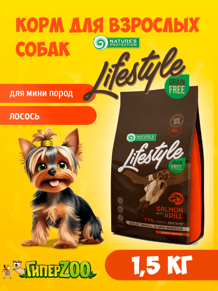 Nature's Protection Lifestyle Adult Mini (лосось, криль), 1,5 кг