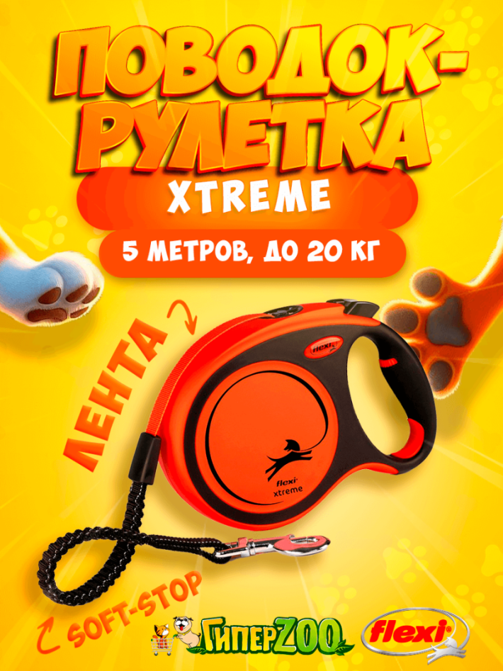Рулетка Flexi Xtreme с рукояткой soft-touch S, лента 5 м