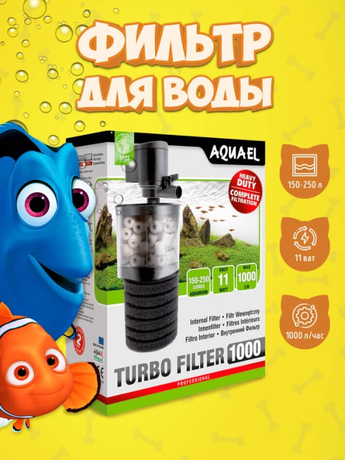 AQUAEL Фильтр внутренний TURBO FILTER 1000