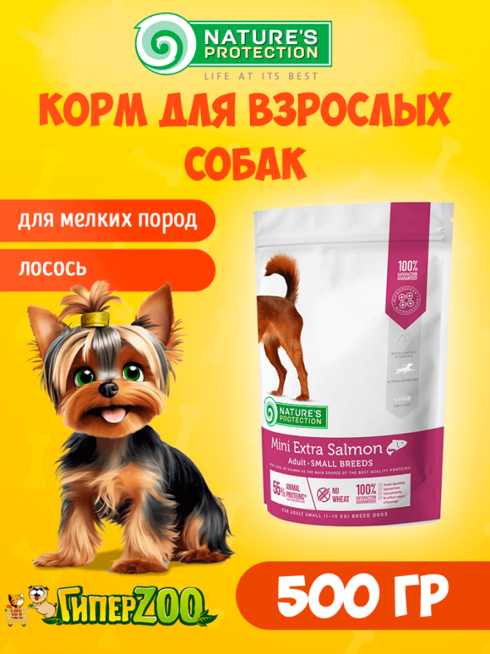 Nature's Protection Mini Extra Salmon (лосось), 500 гр