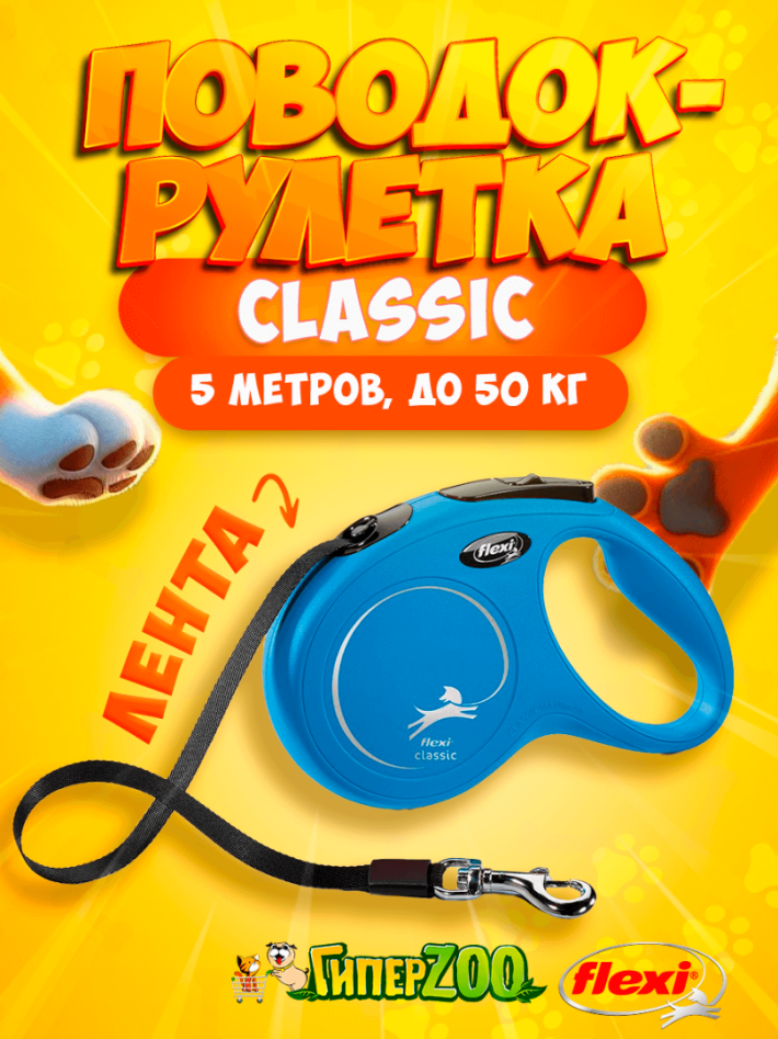 Рулетка Flexi New Classic синяя L, лента 5 м