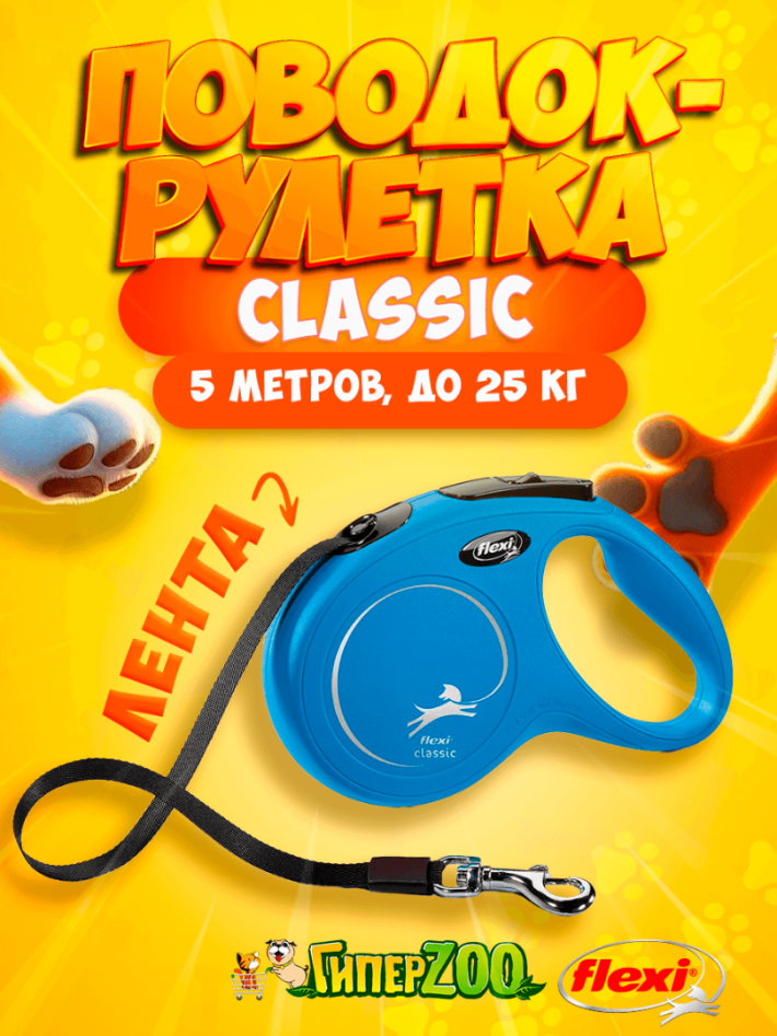 Рулетка Flexi New Classic синяя M, лента 5 м