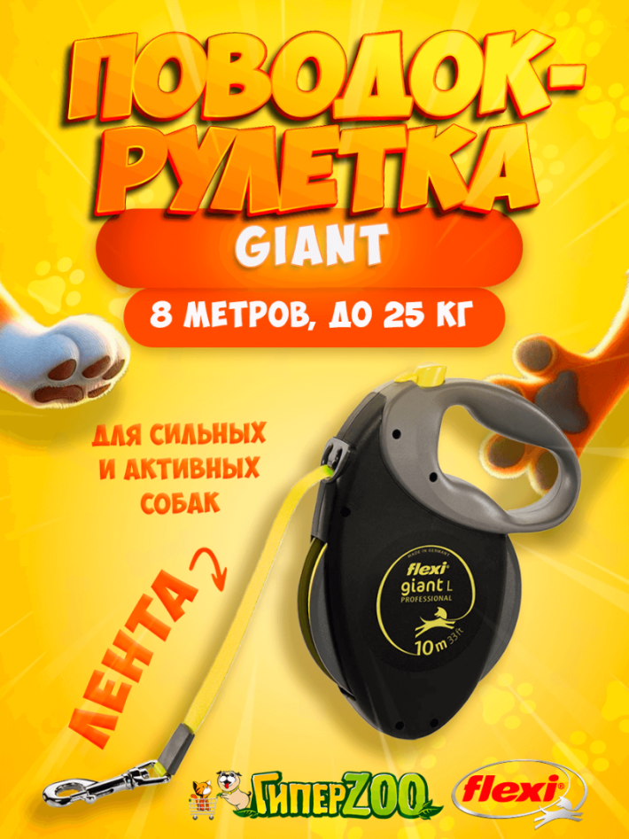 Рулетка Flexi Giant черная M, лента 8 м