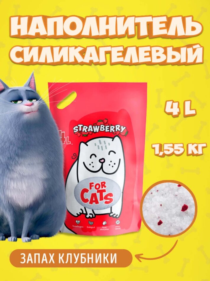 FOR CATS наполнитель силикагелевый с ароматом клубники, 4 л