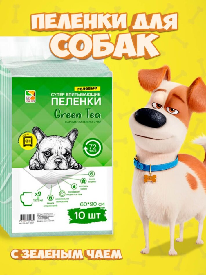 Пеленки для собак Four Pets Green Tea 60х90 см, 10 шт