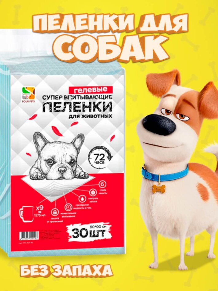 Пеленки для собак Four Pets 60х90 см, 30 шт