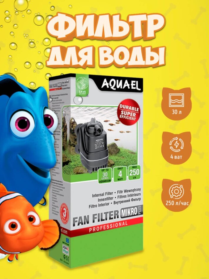 AQUAEL Фильтр внутренний FAN Micro Plus