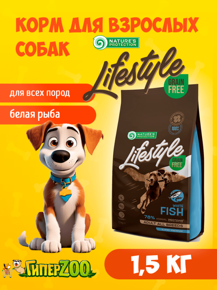 Nature's Protection Lifestyle Adult (белая рыба), 1,5 кг