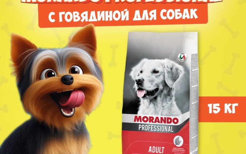 Morando Cane Professional Adult Beef (говядина), 15 кг