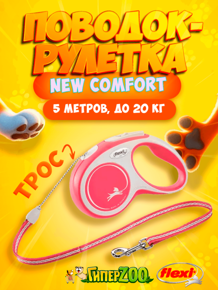 Рулетка Flexi New Comfort красная M, трос 8 м