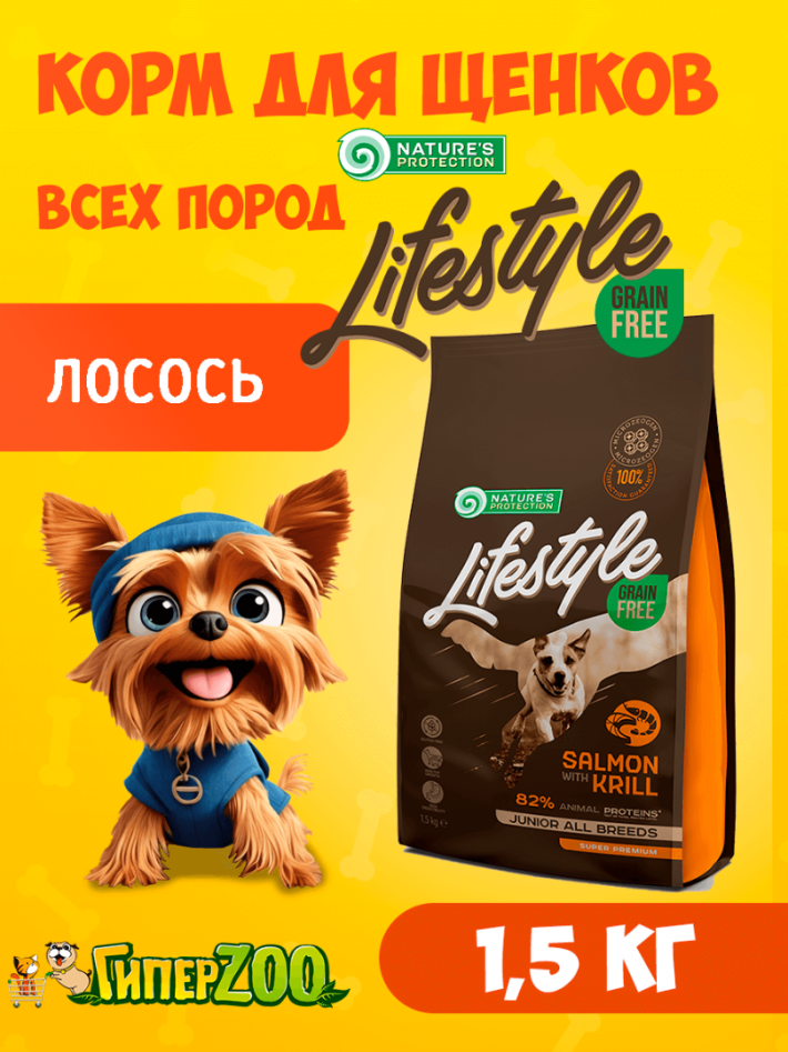 Nature's Protection Lifestyle Junior (лосось, криль), 1,5 кг