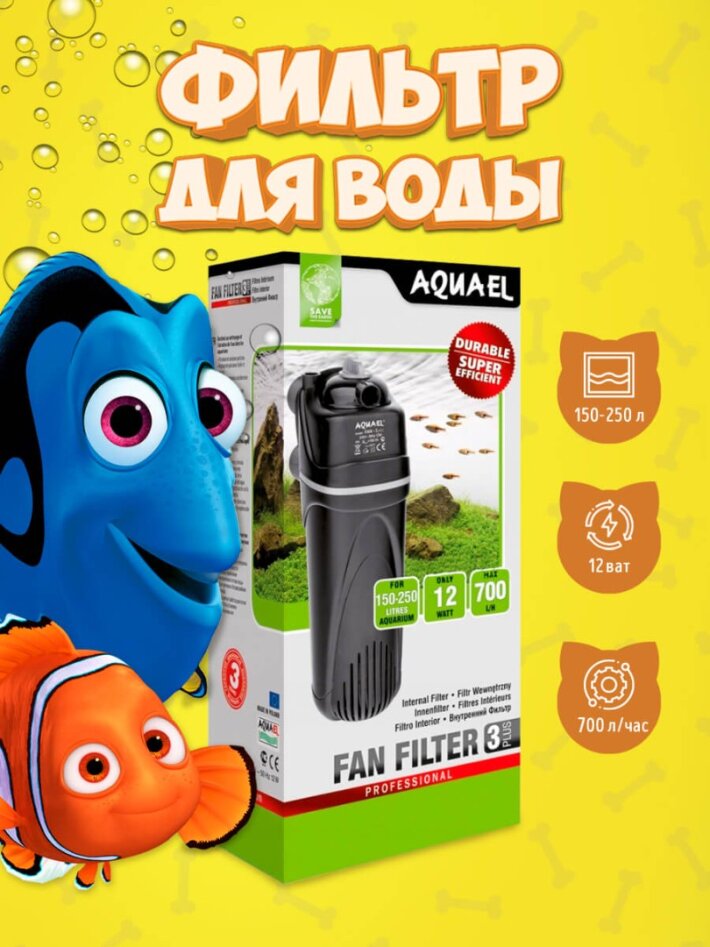 AQUAEL Фильтр внутренний FAN 3 Plus