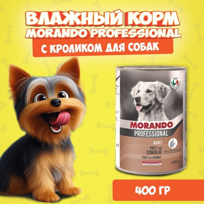 Morando Professional Rabbit (кролик), 400 гр