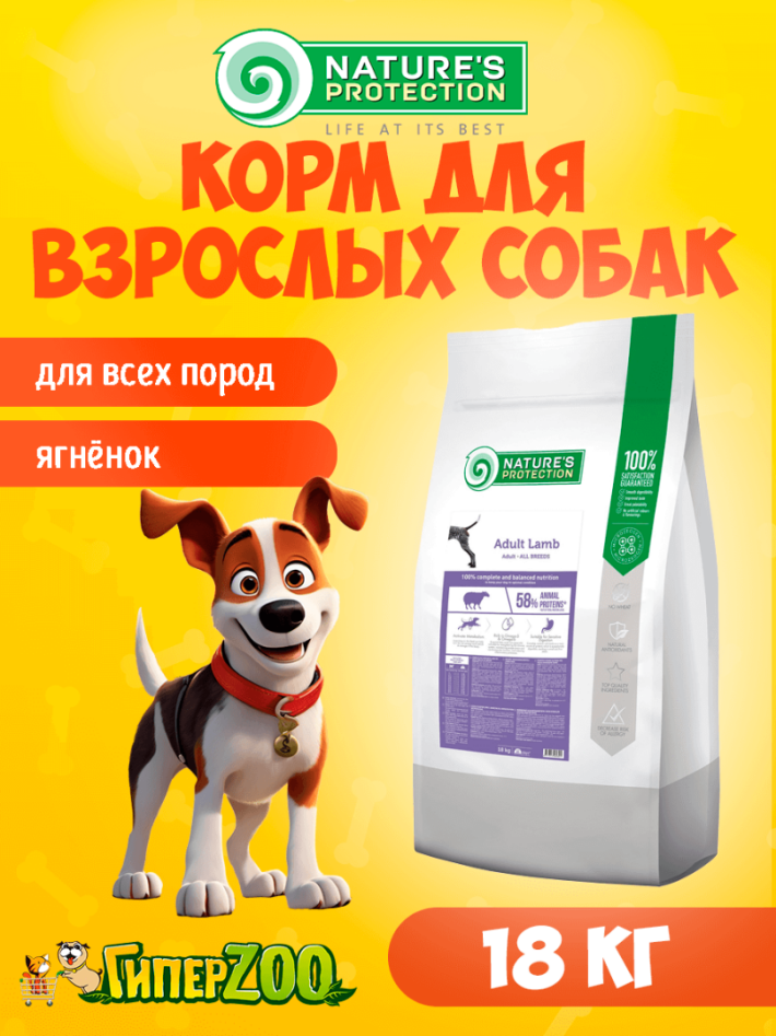 Nature's Protection Adult Lamb (ягненок), 18 кг