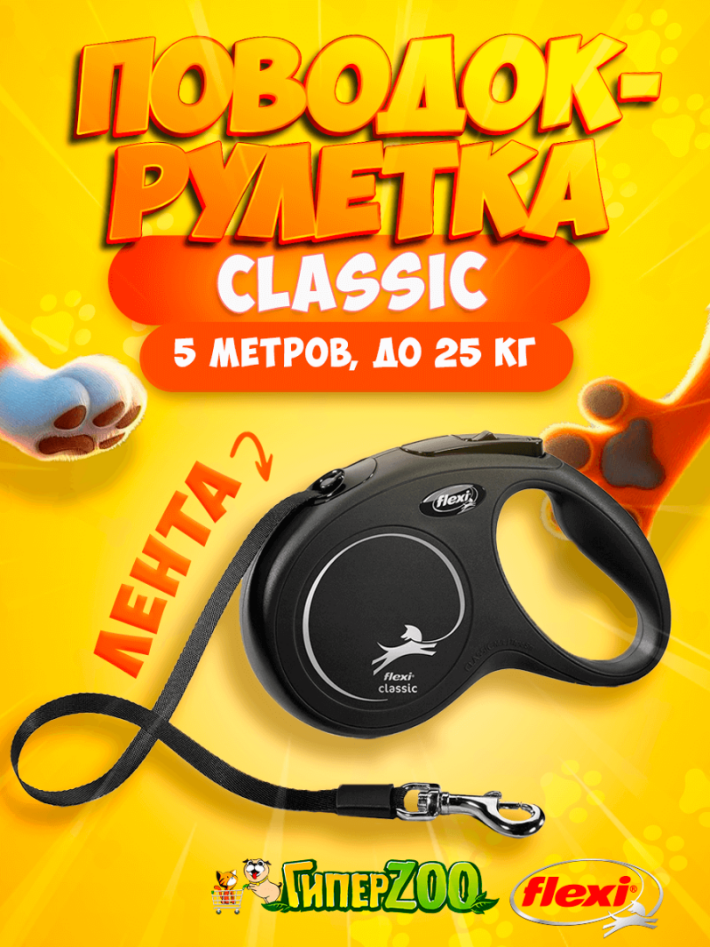 Рулетка Flexi New Classic черная M, лента 5 м