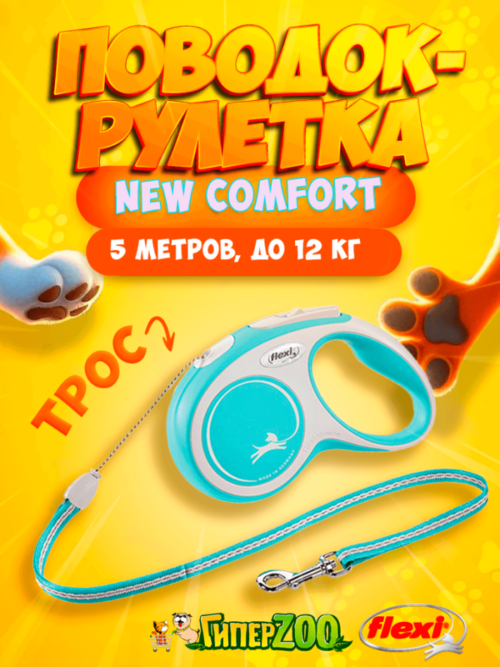 Рулетка Flexi New Comfort голубая S, трос 5 м
