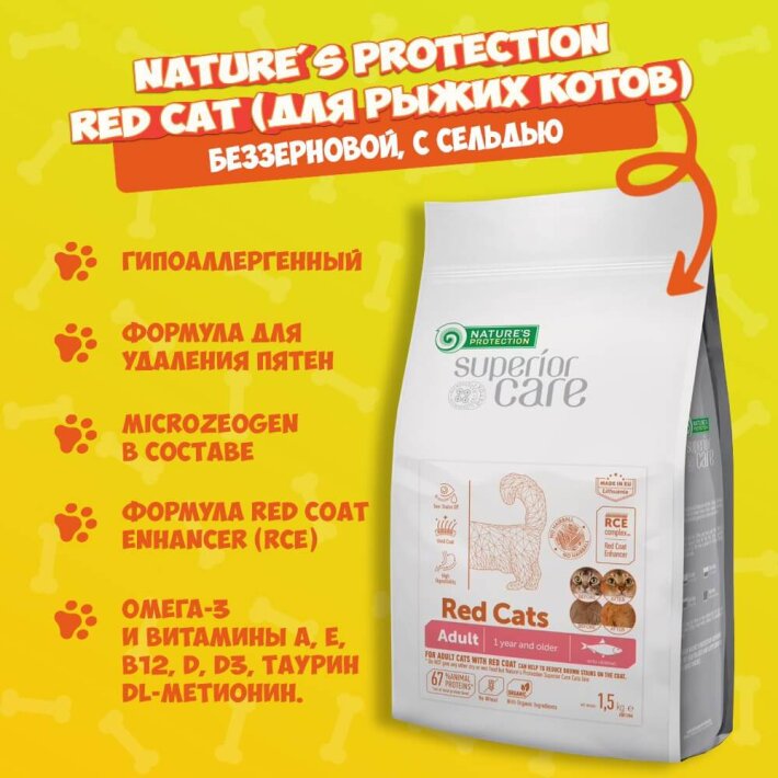 Nature's Protection RED CAT Grain Free (сельдь), 1,5 кг