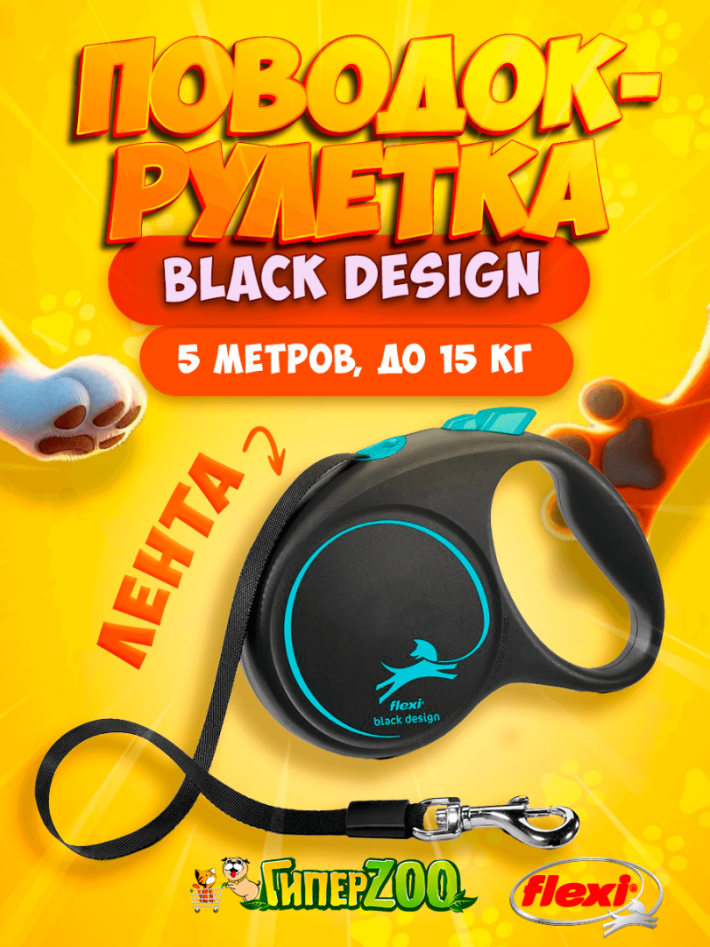 Рулетка Flexi Black Design c голубыми элементами S, лента 5 м.
