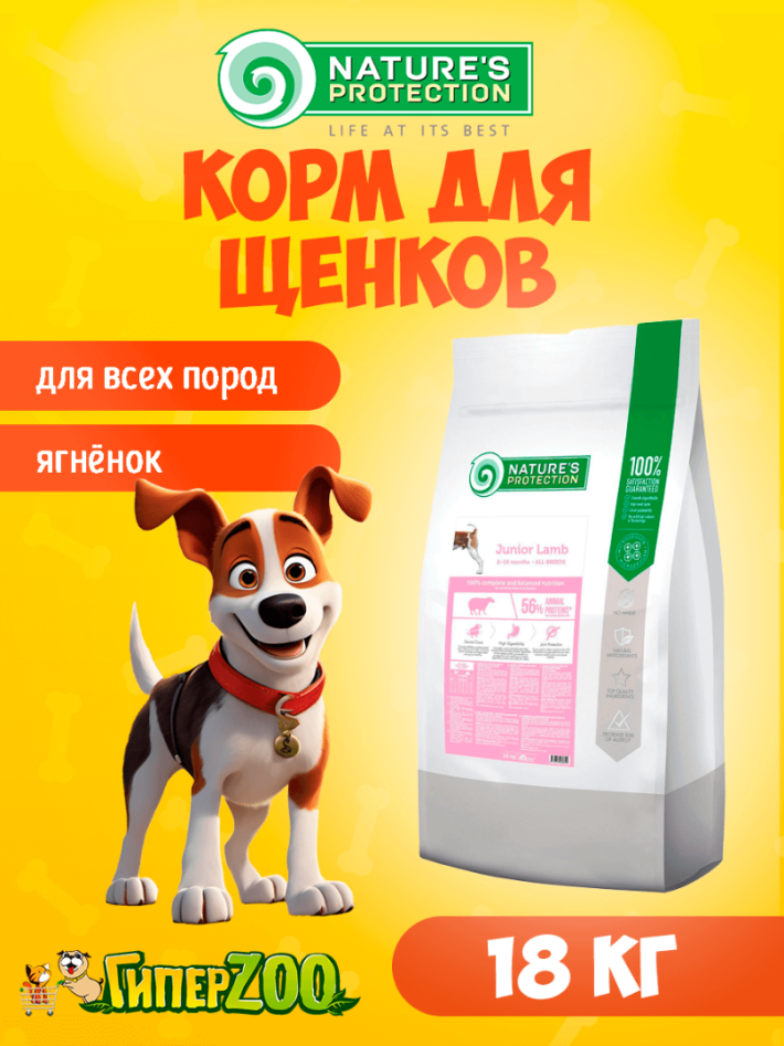 Nature's Protection Junior Lamb (ягненок), 18 кг