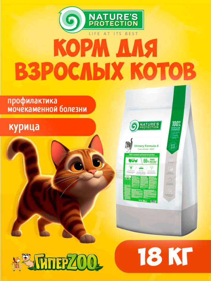 Nature's Protection Urinary (курица), 18 кг
