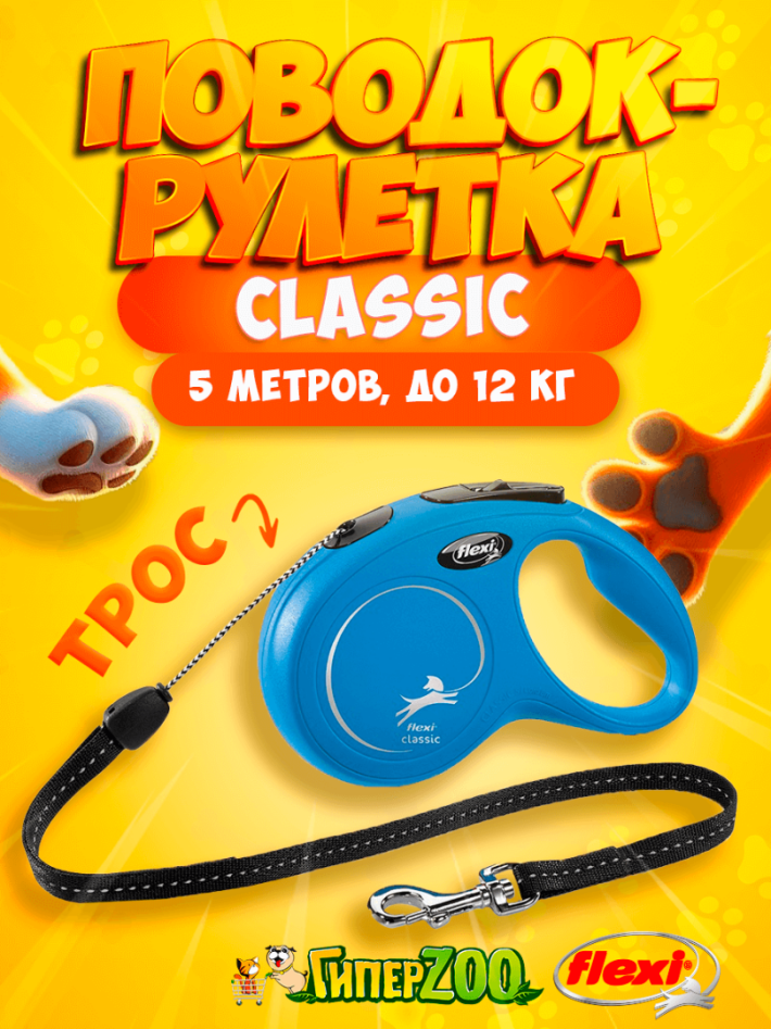 Рулетка Flexi New Classic синяя S, трос 5 м