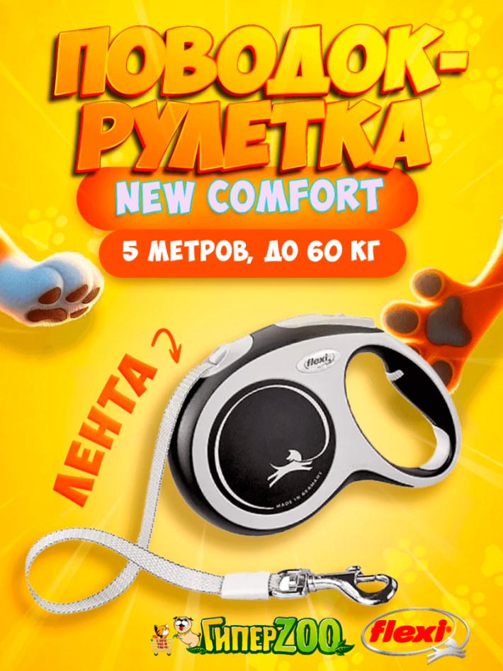 Рулетка Flexi New Comfort черная L, лента 5 м