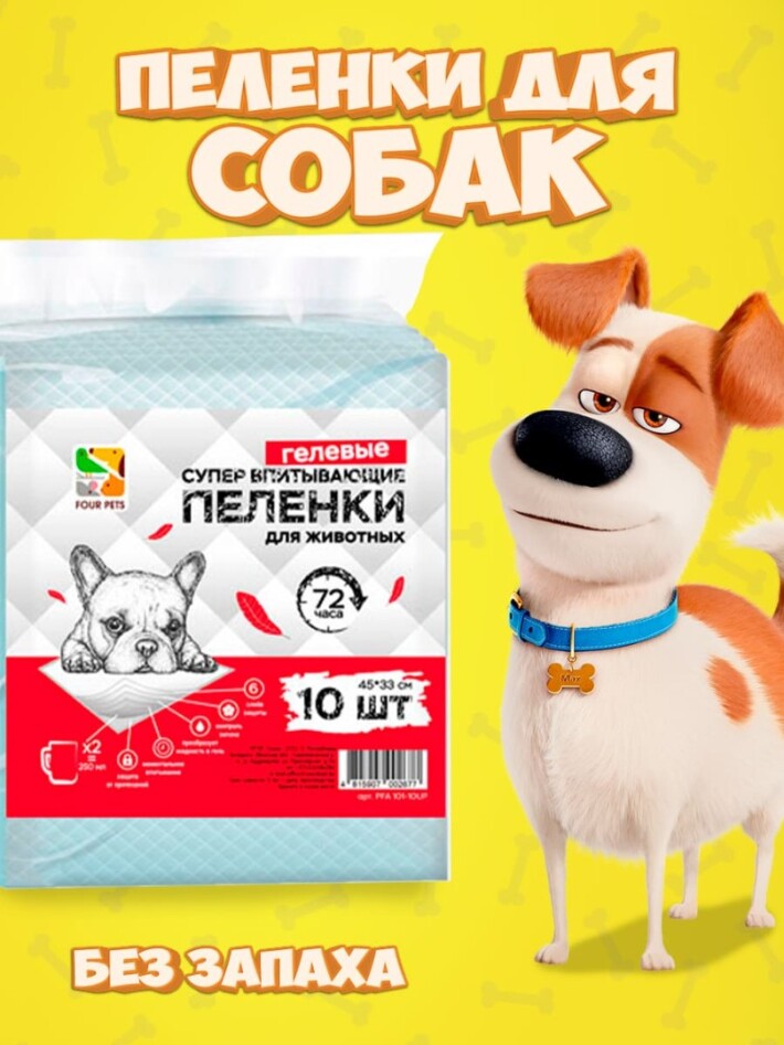 Пеленки для собак Four Pets 45х33 см, 10 шт
