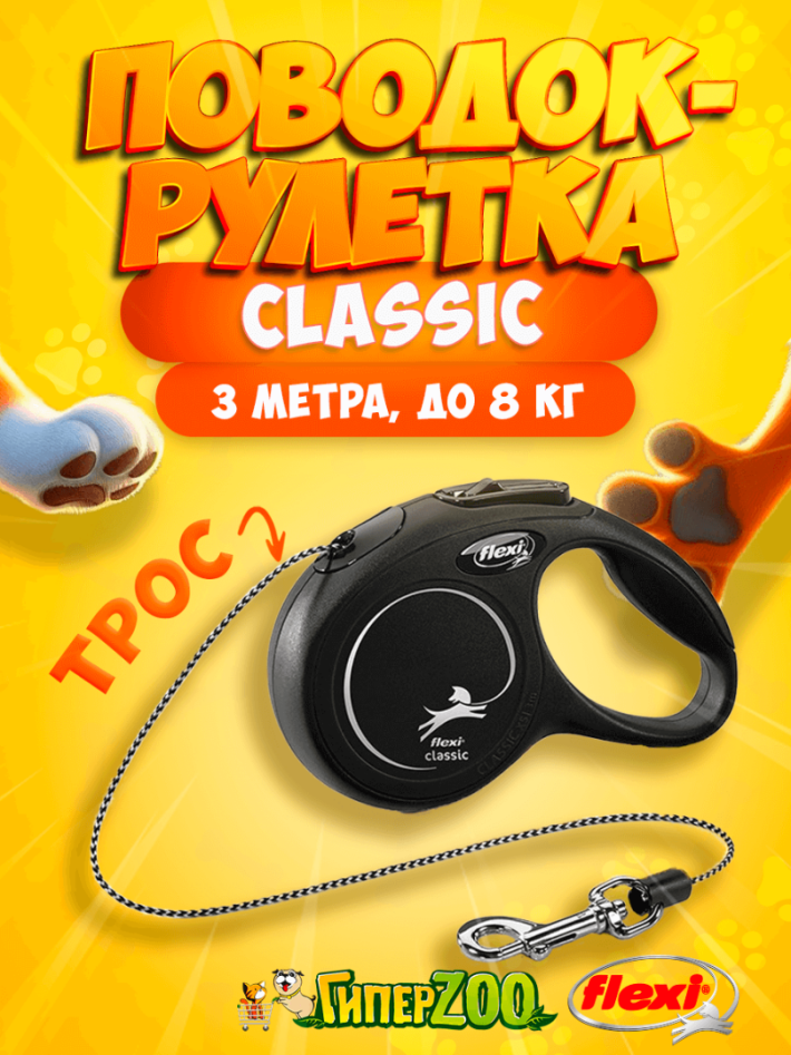 Рулетка Flexi New Classic черная XS, трос 3 м
