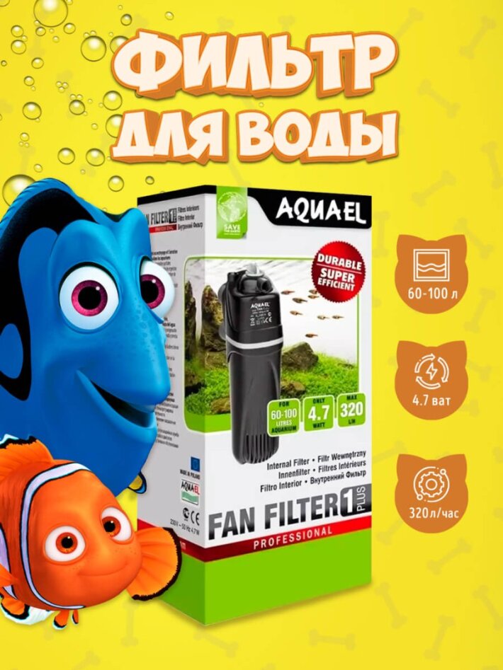 AQUAEL Фильтр внутренний FAN 1 Plus