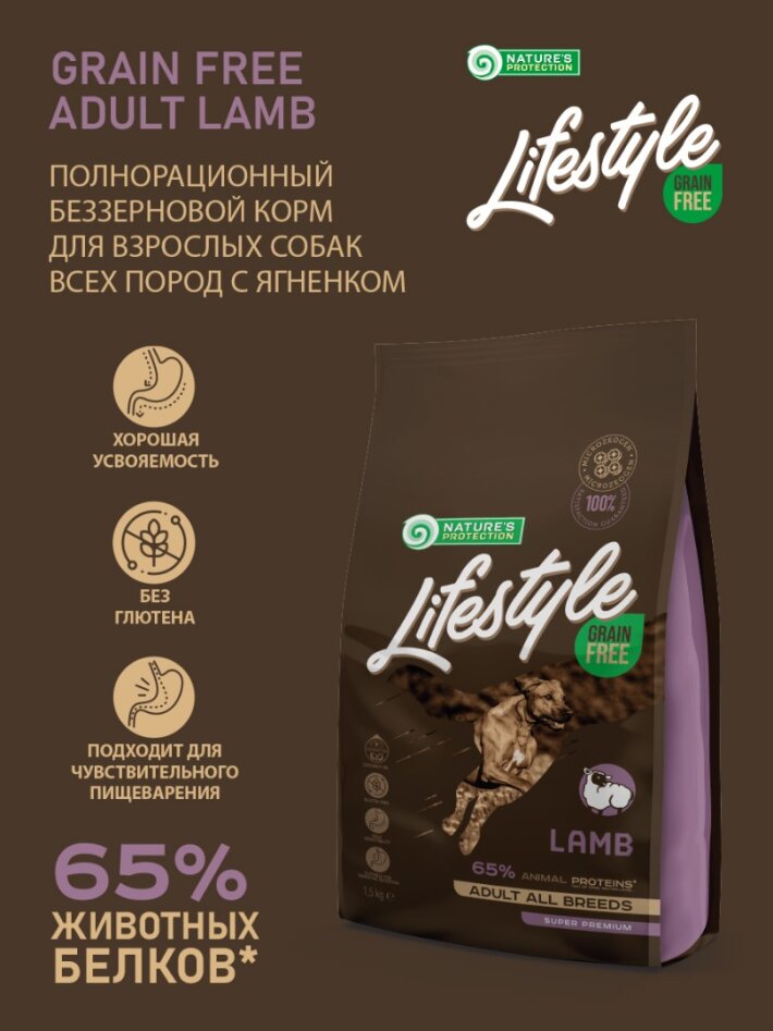 Nature's Protection Lifestyle Lamb (ягненок), 10 кг