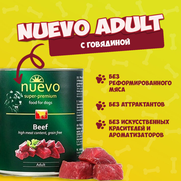 Nuevo Adult с говядиной, 400 гр