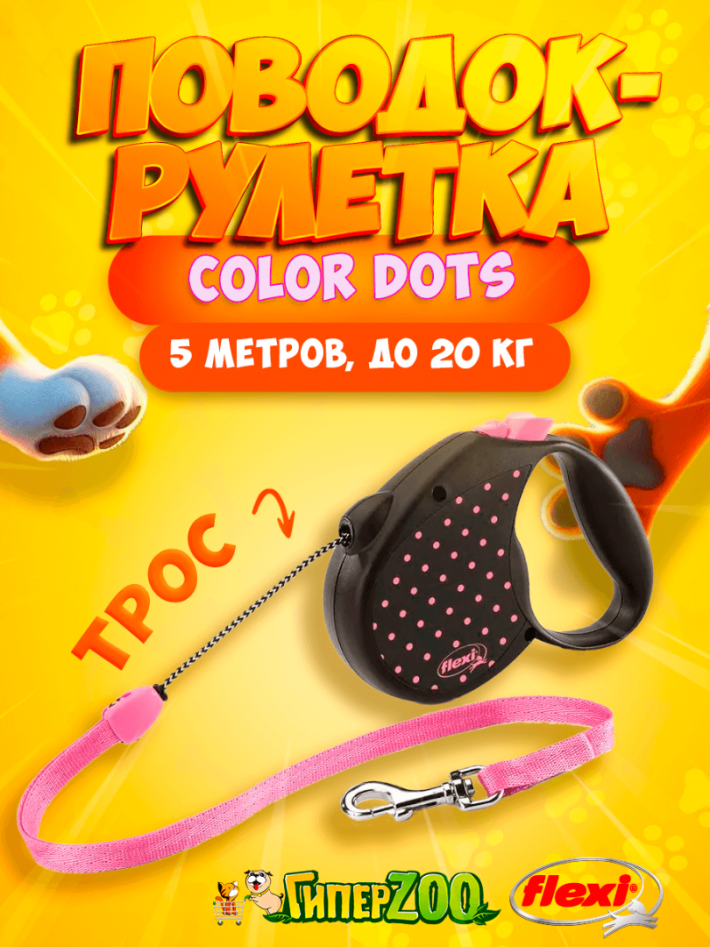 Рулетка Flexi Color Dots розовая M, трос 5 м
