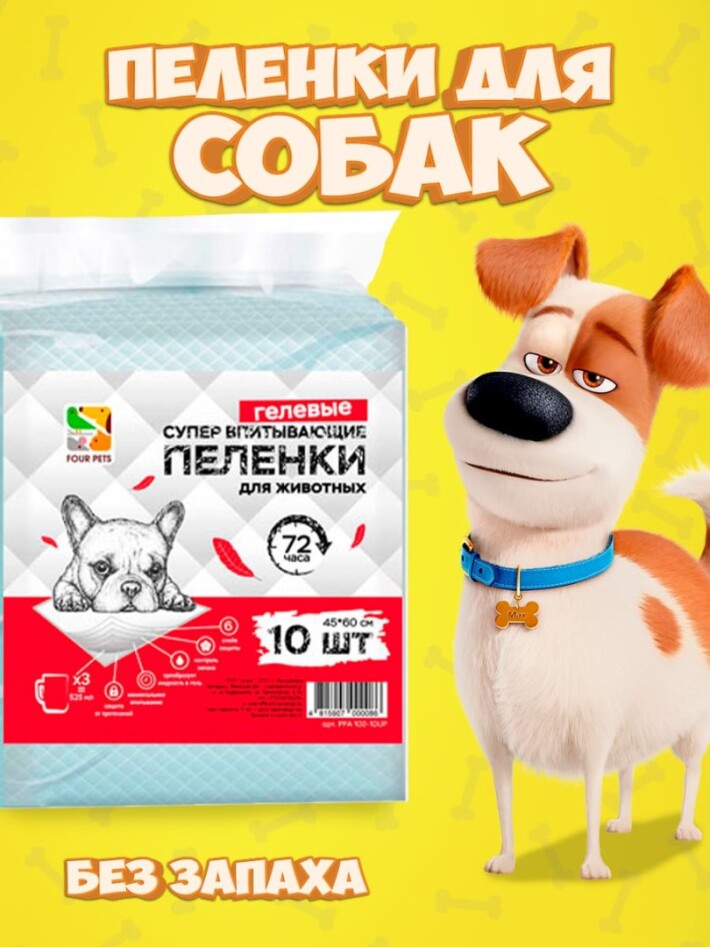 Пеленки для собак Four Pets 45х60 см, 10 шт