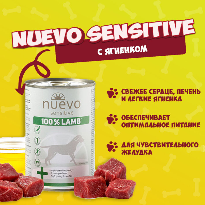 Nuevo Sensitive со 100% ягненком, 400 гр