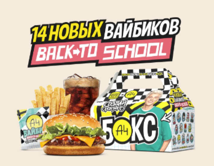 Бокс А4 
«Back To School»