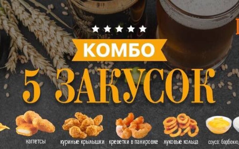 Комбо "5 закусок"