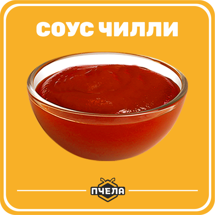 Соус «Чили»