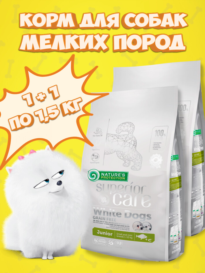 Nature's Protection SC White Dogs Junior (рыба), 1,5+1,5 кг