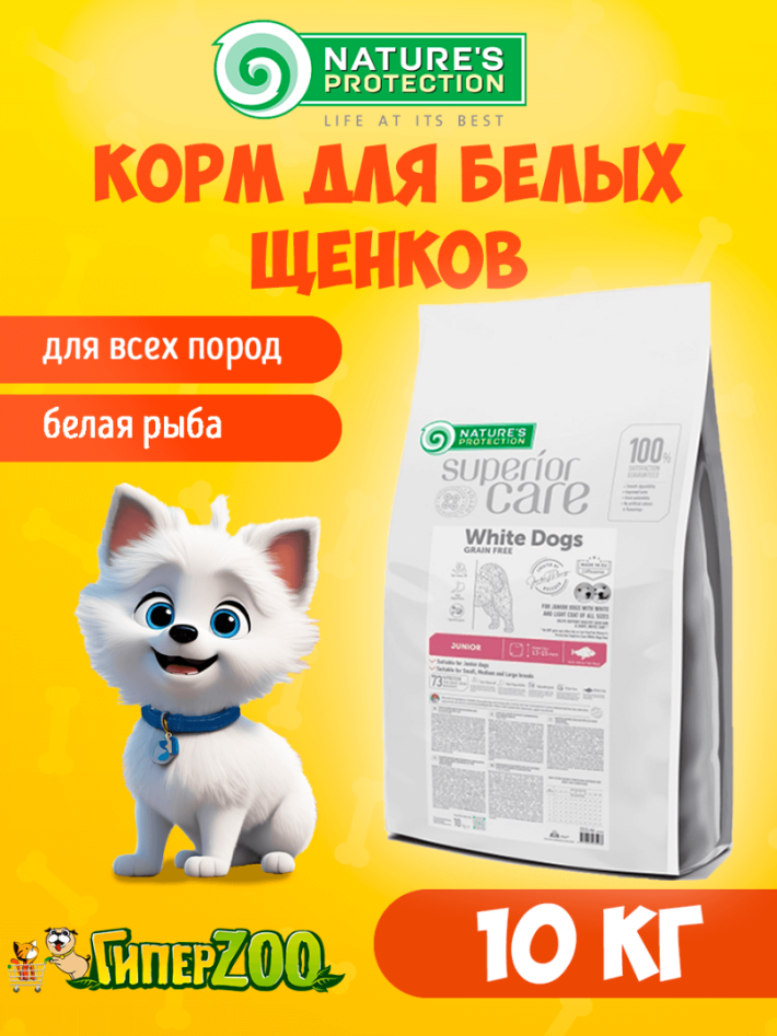 Nature's Protection SC White Small Dog Junior All breeds (рыба), 10 кг