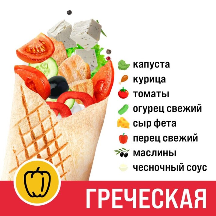Шаурма 