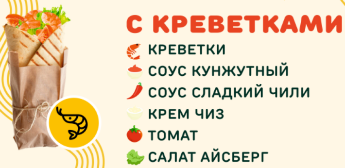 Бафлс с креветками