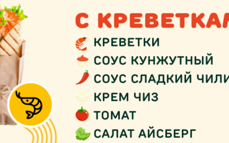 Бафлс с креветками