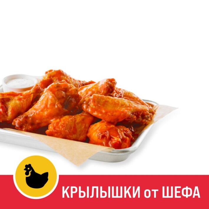 Крылышки от Шефа