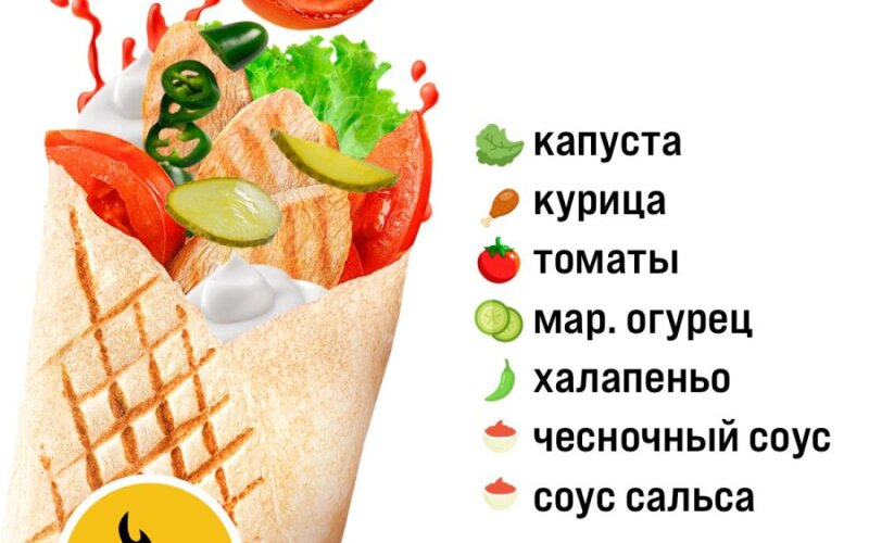 Шаурма "Сальса""